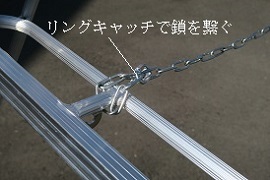 リングキャッチ取り付け写真 リングキャッチ取り付け写真